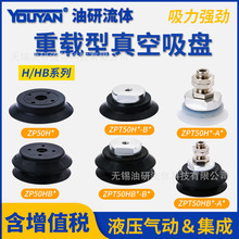 ZPT40重载SMC型ZPT100HBN大吸力125HBS真空吸盘ZP32/50/63HS/80HN