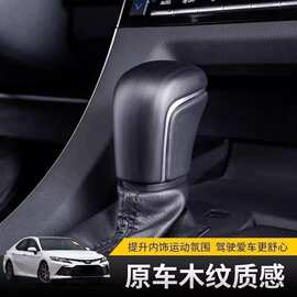 专用丰田锋兰达卡罗拉雷凌亚洲狮凌尚凯美瑞亚洲龙档把壳内饰改装