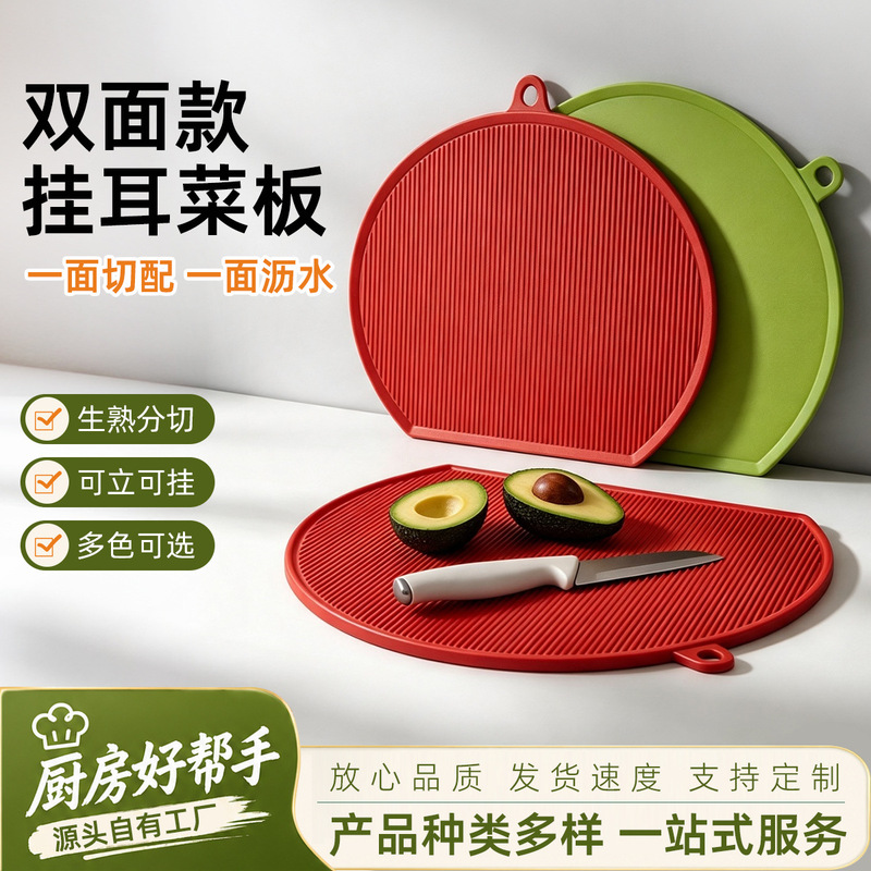TPU hanging-ear cutting board, Oushilang fruit cutting board, durable and mold-resistant, suitable for making baby food, cross-border product TPU hanging-ear cutting board, Oushilang fruit cutting board, durable and mold-resistant, suitable for making baby food, cross-border product