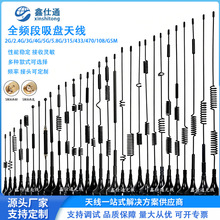 全网通4G吸盘天线5G物联网模块WIFI 2.4G路由器高增益全向LTE天线