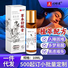 ディザトーン同型起爆草本舒眠膏ラベンダー沈香外用睡眠香膏舒眠精油工場