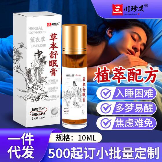 Shake Tone with Explosions Herbal Sleeping Cream Lavender Aquilarum External Sleeping Cream Sleeping Essential Oil Factory