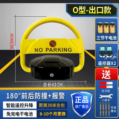 Yinhong O-Type Export Export Model Intelligent Remote Control Adjustable Parking Lock 180-Degree Anti-Collision Alarm Floor Lock Remote Control Model (Car lock) - export-model-o-dry-battery-2-remote-controls