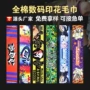 定制动漫健身运动毛巾