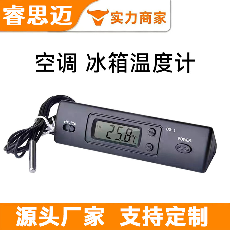 DS-1双温温度计带时钟鱼缸制冷冰箱嵌入式电子数显温度计防水探头