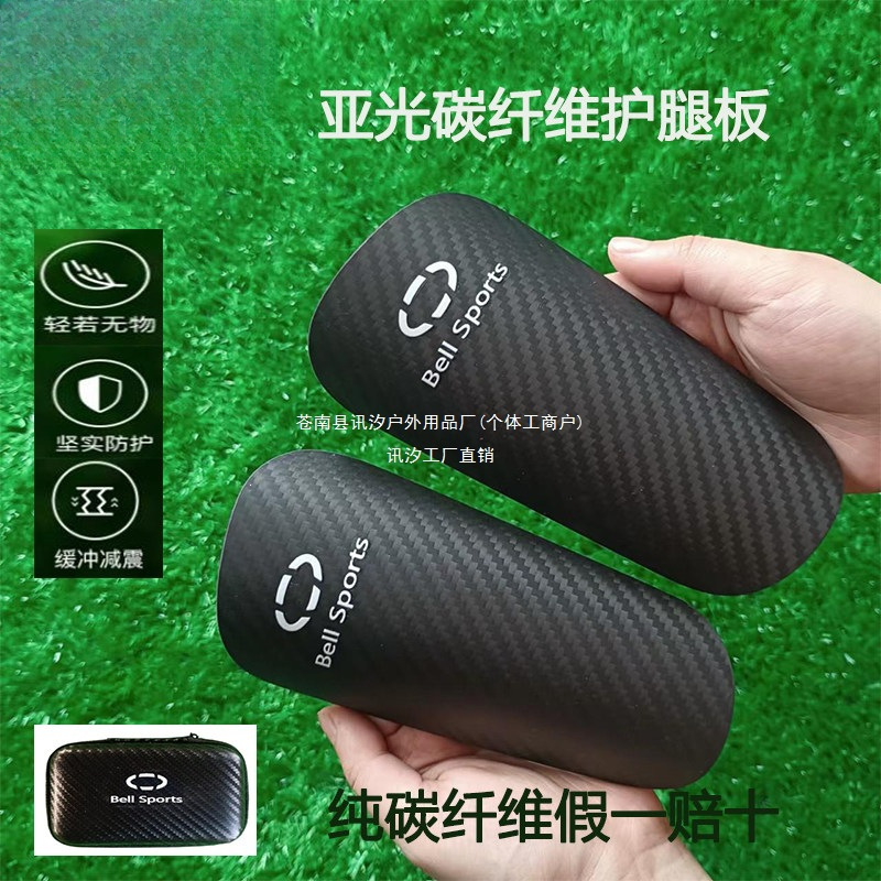 3K carbon fiber shin guards, matte finish, Bell Sports, professional football training for adults and children, Gao Xunxi