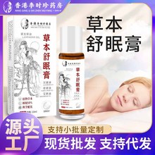 抖快热卖草本舒眠沉香舒眠精油家用古法植物萃取滚珠睡眠香膏批发