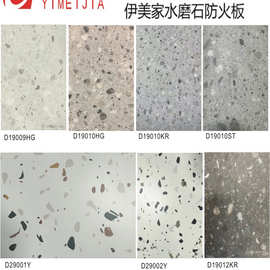 伊美家防火板19010深灰色水磨石耐火板石纹饰面板美耐板装饰板墙