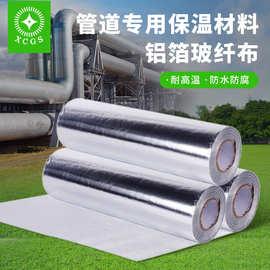 铝箔布厂家保温工程用玻纤布玻璃纤维铝箔工地用加厚玻纤铝箔布