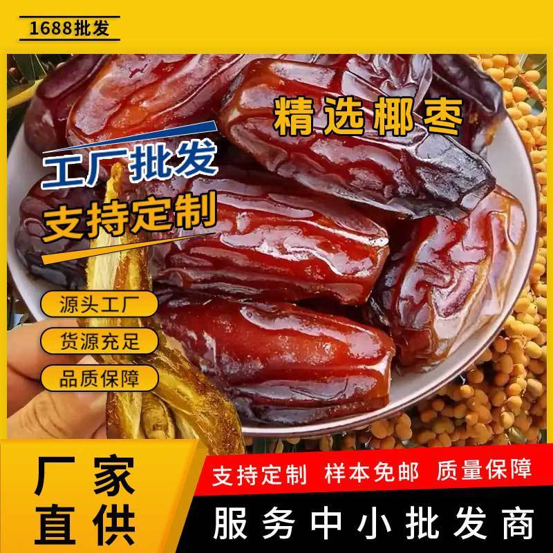 黑椰枣瓶装大颗粒软糯蜜枣干瓶装250克椰枣果干新疆特产批发代发|undefined