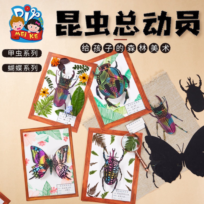 Insect Story Handmade DIY Material Bag Three-dimensional Painting Picture Frame Painting Scratch Card Kindergarten Children's Toys