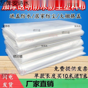 Multifunctional Dustproof Plastic Film Dapeng Thickened Film Roof Plastic Cloth Covering Waterproof Agricultural Film Canopy Waterproof Cloth