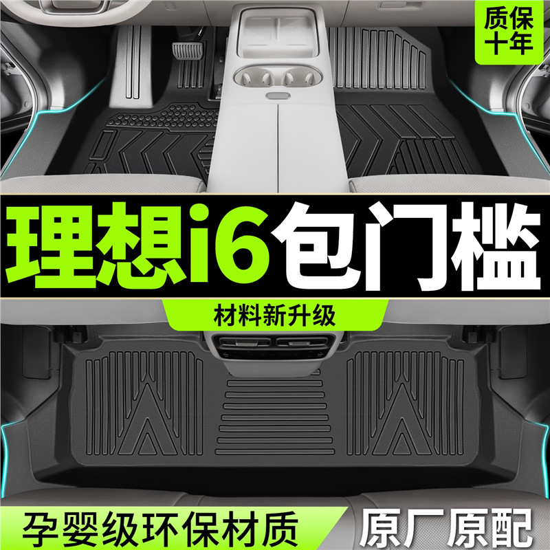 适用2025款理想i6脚垫全包围TPE专用汽车用品改装饰配件原厂地毯
