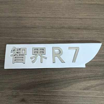 Car logo black letter car stickers exterior - three-dimensional-intelligent-r7-bright-silver