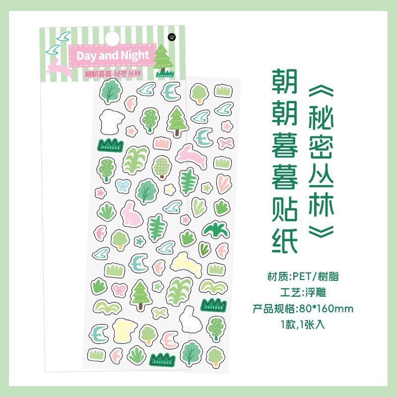 Infeel.MePET浮雕贴纸朝朝暮暮系列可爱风模切手帐美甲手机装饰贴|undefined