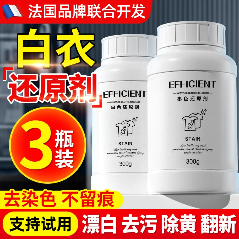 Средство для уменьшения белой одежды, отбеливатель для белой одежды, окрашивание, удаление пятен, пожелтение, отбеливание, удаление цвета, ремонт артефактов одежды
