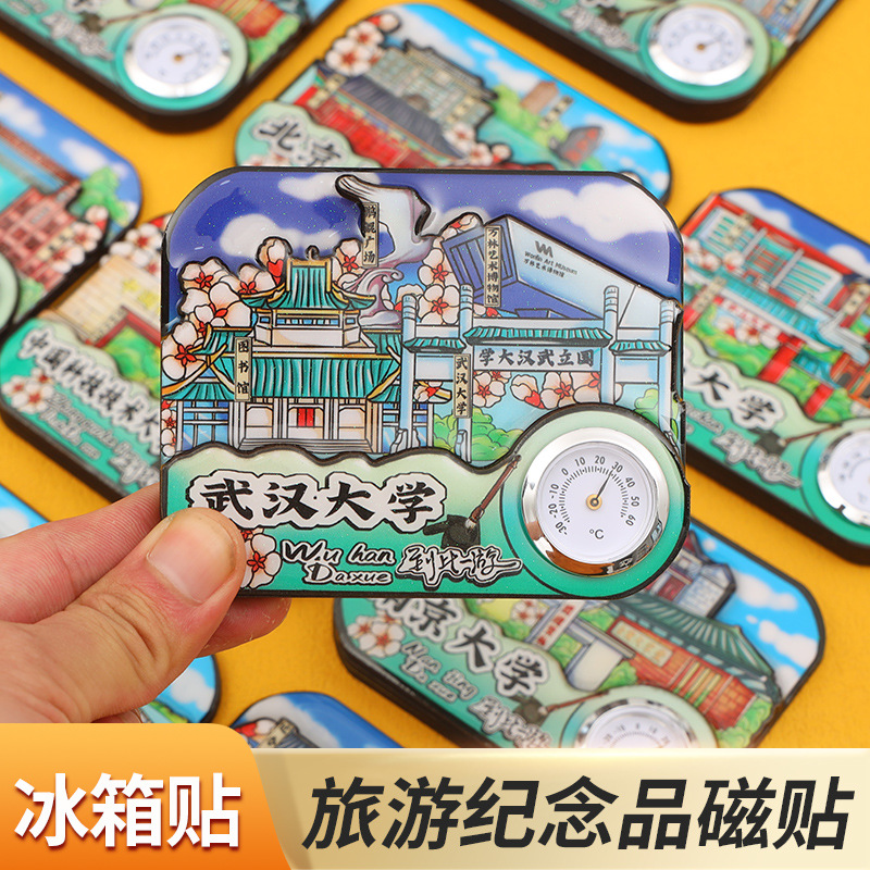 WEN CHUANG GUO CHAO TSINGHUA 북경 대학 인민 과학 푸단 난징 저장성 쑨원 대학 온도계 냉장고 스티커 엄격한 선택