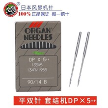 日本风琴机针DPX5机针平双针套结机机针锁眼机曲折缝双针车机针