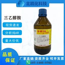 勋业化学试剂  三乙醇胺 分析纯AR 500ml瓶装  分析试剂 表面活性