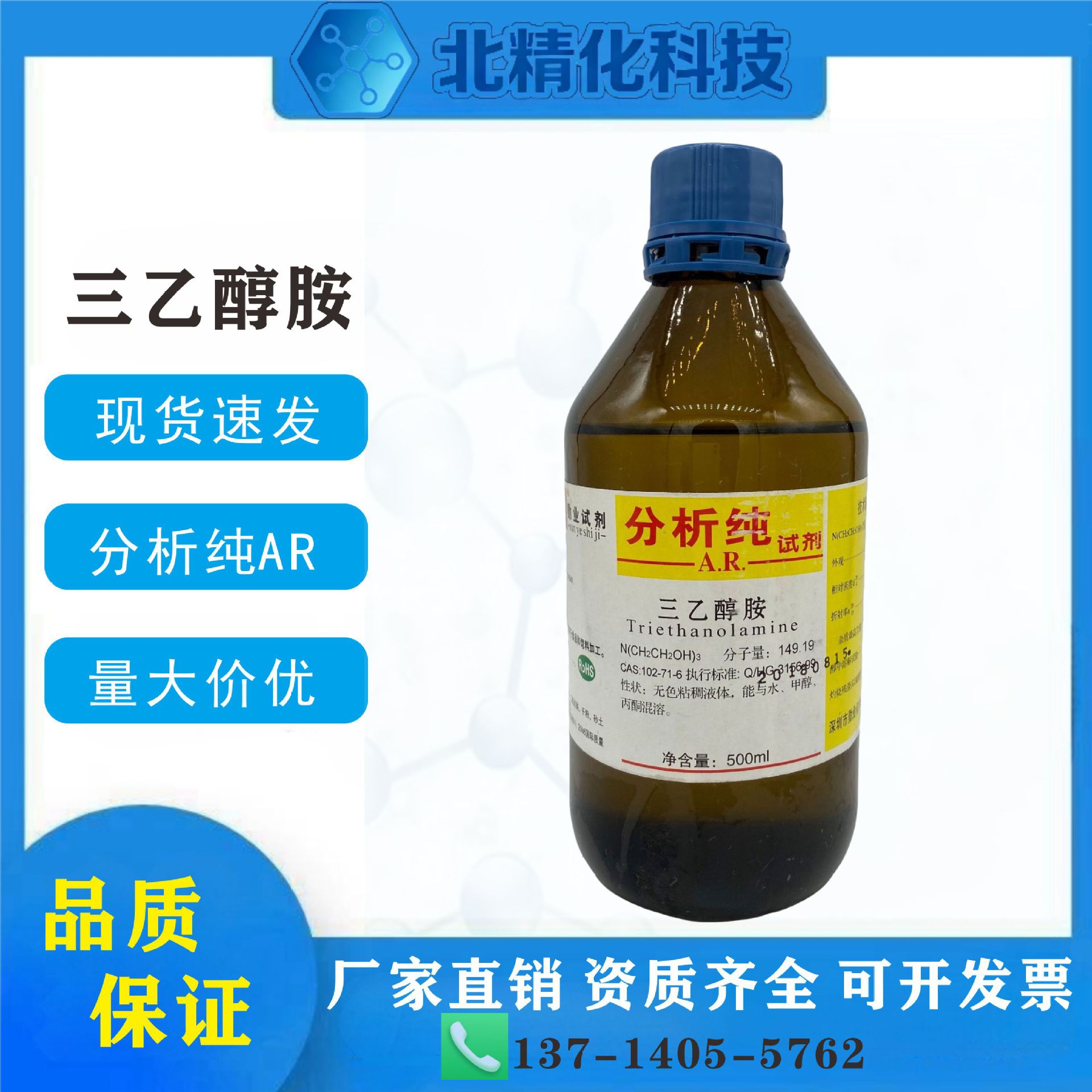 勋业化学试剂  三乙醇胺 分析纯AR 500ml瓶装  分析试剂 表面活性