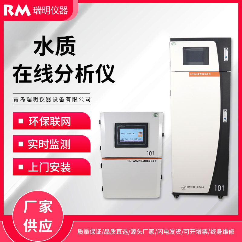 实时监测水体COD氨氮总氮总磷多参数在线水质检测仪