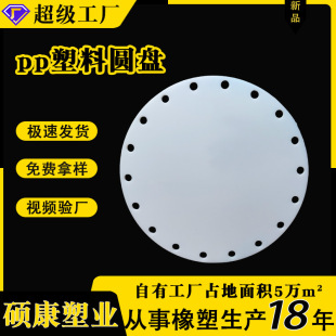 Customized Pp Plastic Board, Pe Nylon Perforated Rubber Sheet, Hole Punch Ring, Disc Pad, Partition, Flange Plate