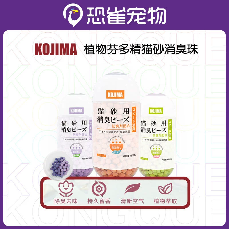 Япония KOJIMA дезодорант для кошачьих туалетов шарики кошачьи принадлежности кошачий Туалет кошачьи экскременты дезодорант компаньон дезодорант шарики