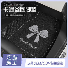 厂家定制汽车脚垫卡通可爱丝圈通用车垫创意车内通用车载防脏脚垫