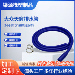 汽车天窗硅胶排水管批发通用型号汽车改装硅胶车顶天窗导流排水管