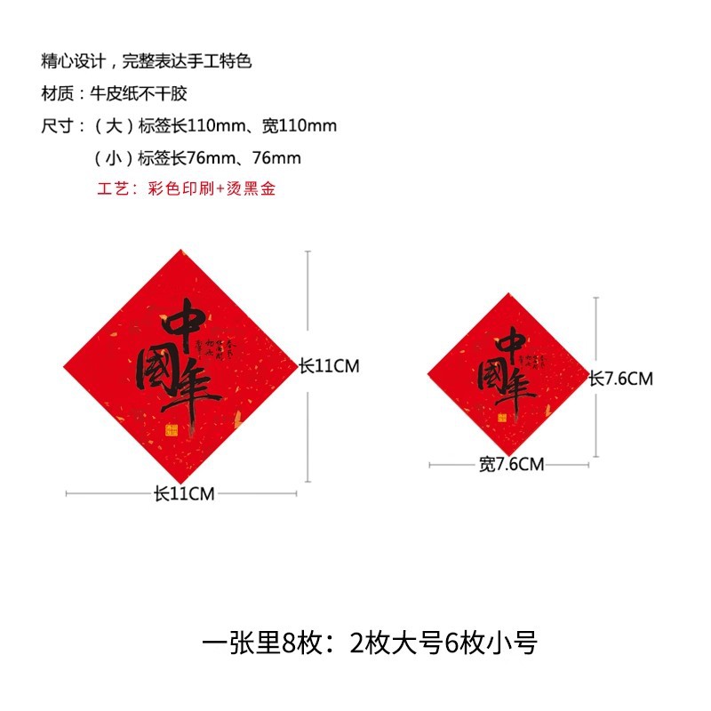 10 листов - маленькие китайские новогодние коричневые упаковочные бумажные наклейки; см. картинку