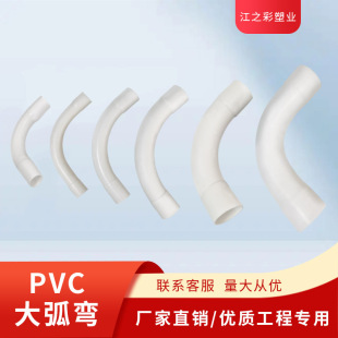 Pvc Moon Bend Wire Pipe Large Arc Elbow Extended Moon Bay 25 32 40 50 Electrician Accessories 90 Degree Large Bend