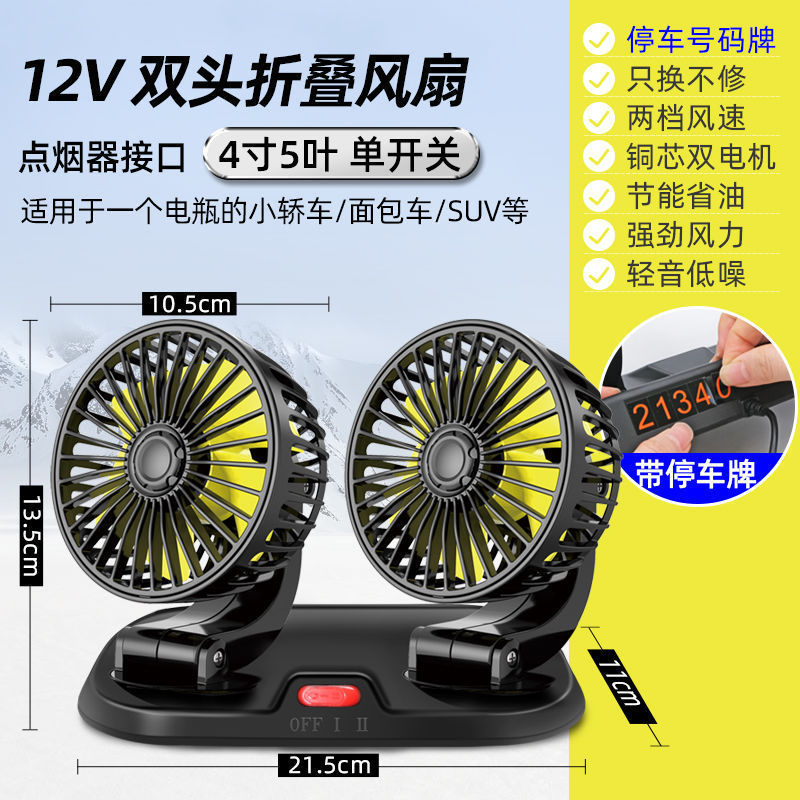 车载风扇12V24v大货车双头制冷强力大风力USB小型汽车电风扇通用|undefined