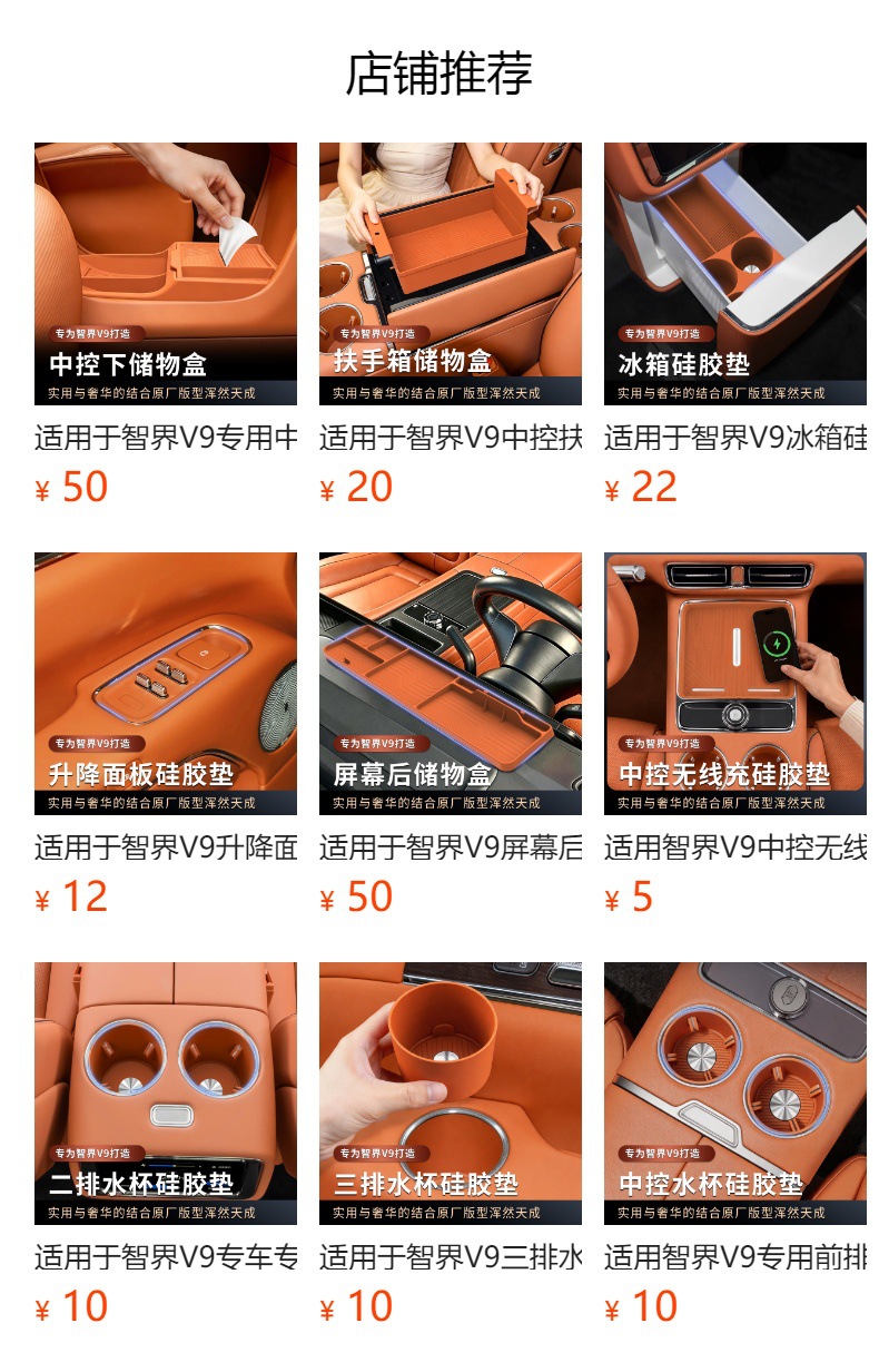 Suitable for Zhijie V9 Three-Row Side Storage Box Rear Seat Slot Protection Mat Anti-Slip Mat Interior Accessories