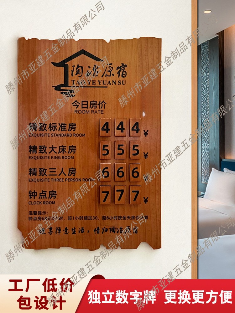 宾馆展示牌民宿价目表前台房价旅社显示牌客栈实木挂牌