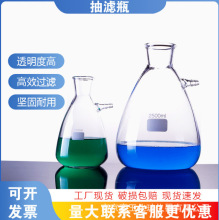 上嘴过滤瓶实验室真空磨口抽滤瓶可印logo加厚料玻璃上嘴抽滤瓶