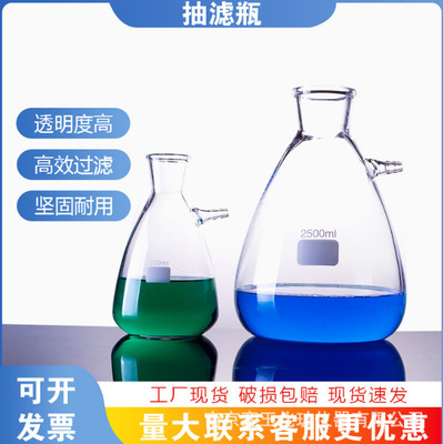 上嘴过滤瓶实验室真空磨口抽滤瓶可印logo加厚料玻璃上嘴抽滤瓶|ru