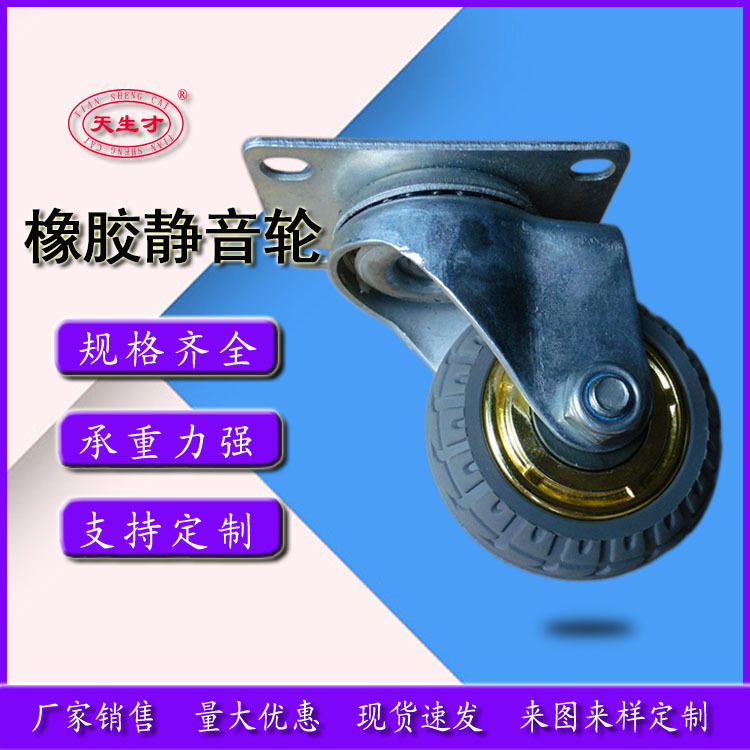 3寸4寸5寸丝杆万向轮 橡胶防滑刹车轮 双轴承高弹力防滑定向轮