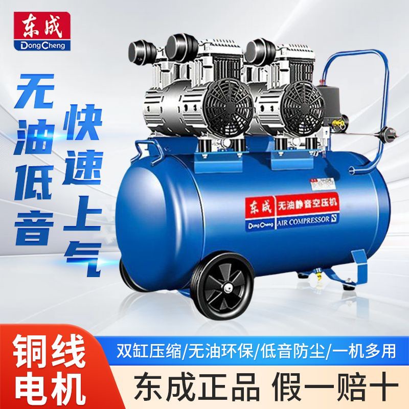 东成气泵空压机220V迷你小型无油消音木工家用便携式空气压缩机