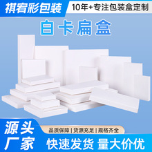 广东现货白卡纸盒方形空白双插小白盒白色扣底盒通用1.5mm方形扁