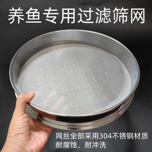 Sieve fish tank filter screen fish tank 150 mesh 300 mesh stainless steel ultra-fine mesh round sieve fish filter screen
