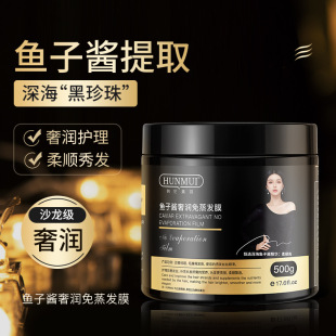 Carefully Selected Han Lun Meiyu Caviar Luxurious Evaporation-Free Film Deep Nourishing Repair Frizz Baking Ointment Smooth and No-Wash
