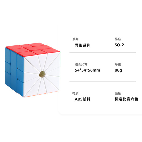 Shengshou SQ2 magnetic version sticker-free six-color Rubik's cube children's fun entry-level educational toys wholesale