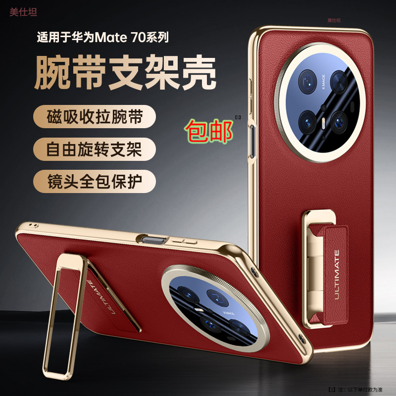 華為mate70pro携帯ケースのリストストラップを適用した新型m70全包レンズ転倒防止ネット赤男皮カバー|undefined