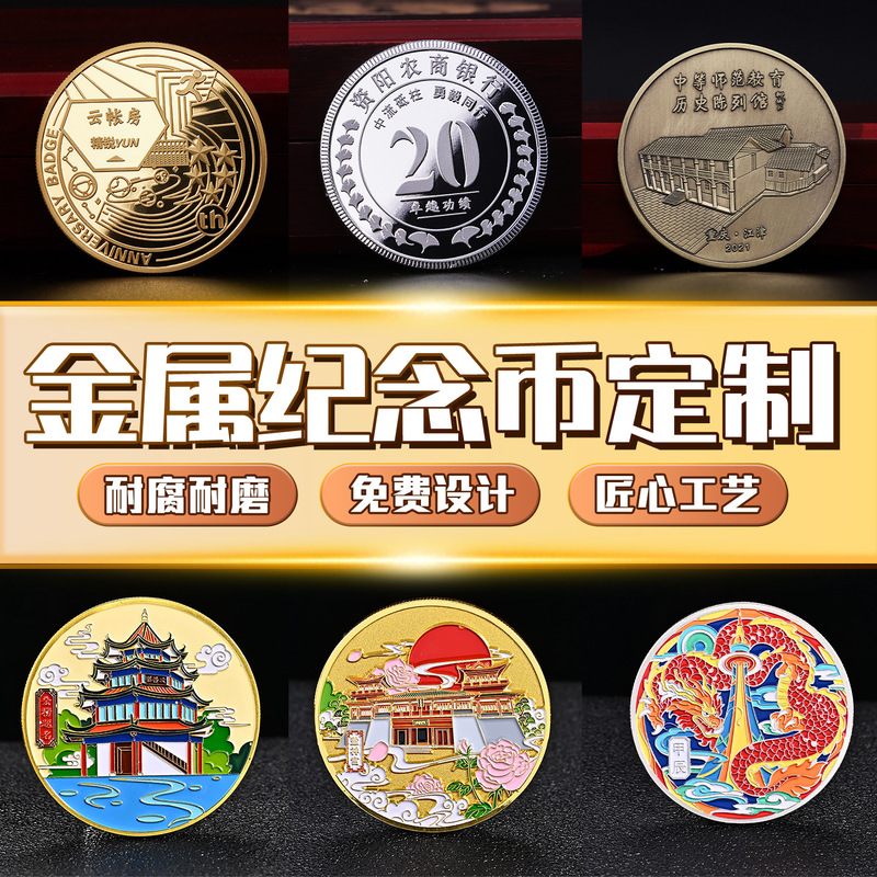 Commemorative Coins, Customized Gold Coins, Cultural and Creative Tourism Anniversary Gifts, Customized Employee Onboarding Company Scenic Spot Commemorative Badges