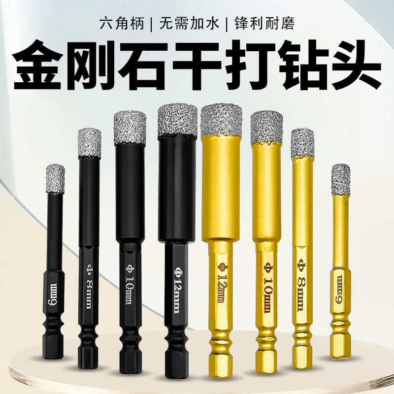 瓷砖打孔钻头钎焊干打钻孔头六角电钻开孔神器石英石大理石材专用|undefined