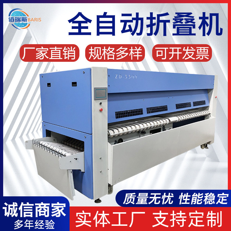工業全自動折り畳み機商用ホテル水洗工場シーツ布団カバーアイロン設備折り畳み機メーカー直販|undefined
