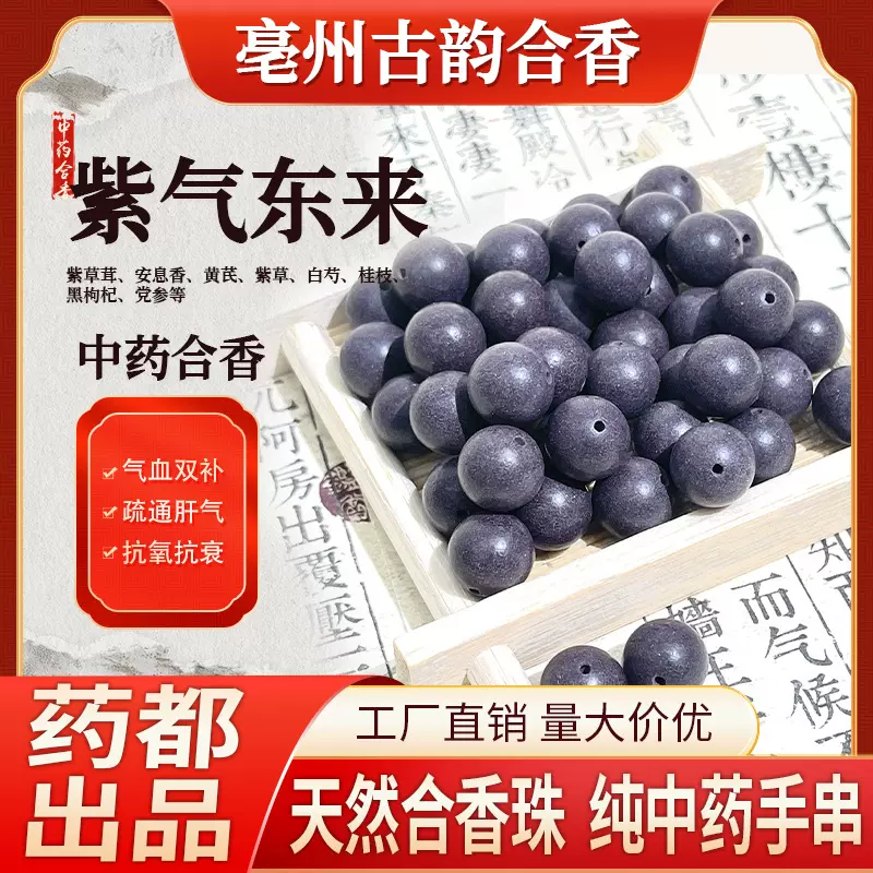 紫气东来合香珠散珠中药手串天然合香珠散珠古法佛珠念珠龙涎香珠