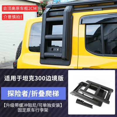 Expansion Platform Folding Ladder, Roof rack - tank-300-border-edition-special-folding-ladderall-black-fitting-model-original-car-with-platform-installation
