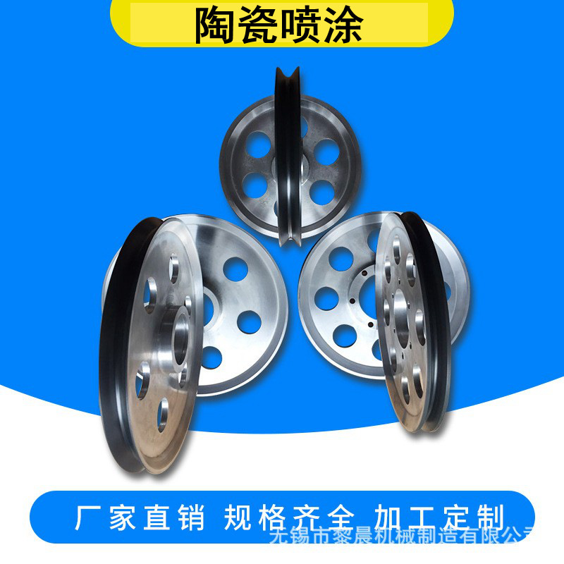 厂家直销 漆包机陶瓷导轮 喷涂陶瓷导轮 耐磨防腐绝缘表面热喷涂