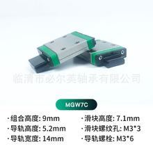 ��������΢��ֱ�ߵ��컬�黬��MGN/MGW/7C/9C/12C/15C/7H/12H/15H